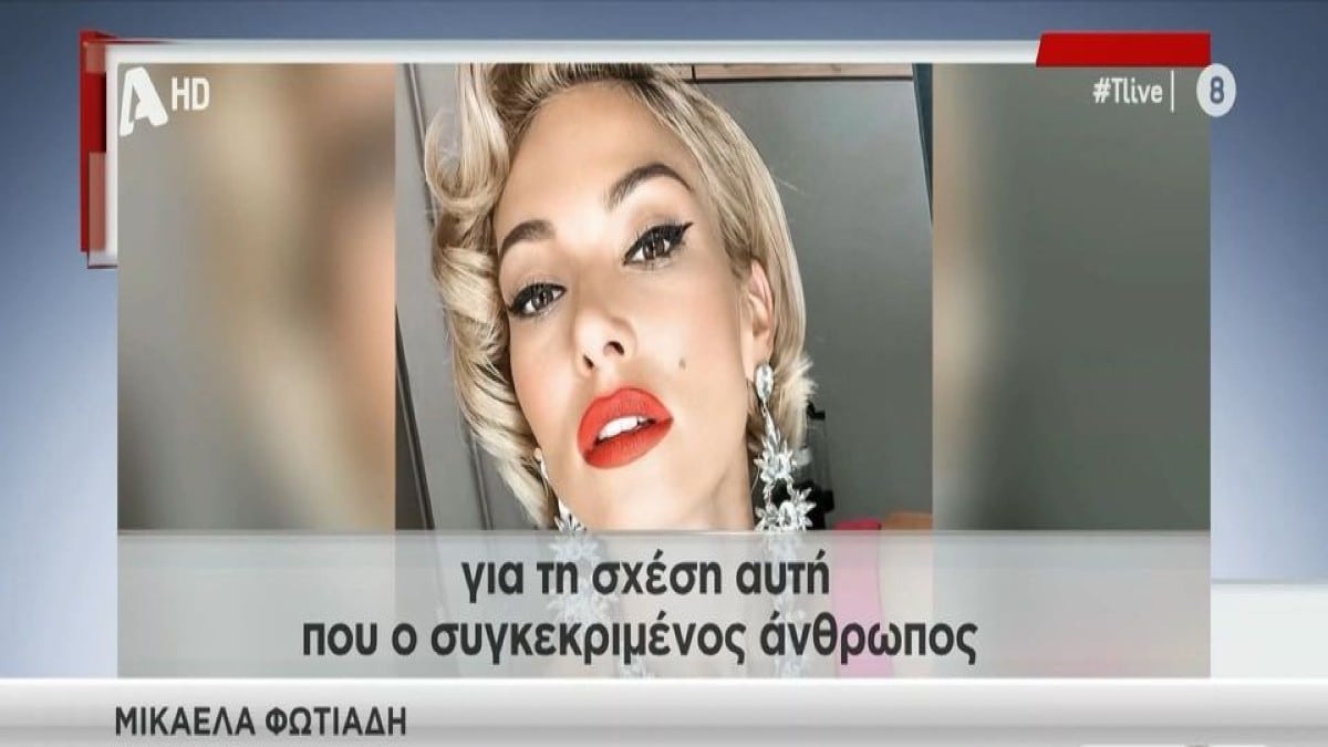Μικαέλα Φωτιάδη: «Έστειλε τα ανθρωπάκια του τελικά! Κανείς δεν με “σακατεύει” εμένα. Απλώς με προκαλεί» – Το μήνυμά της μετα τον ξυλοδ@ρμ@ (Video)