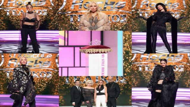 My Style Rocks: Αυτή είναι η μεγάλη νικήτρια του διαγωνισμού – Ποια φόρεσε το πολυπόθητο στέμμα (Video)