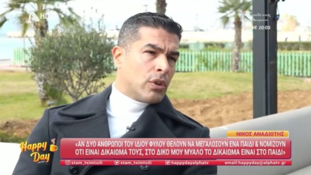 Κάθετος ο Νίκος Αναδιώτης για την τεκνοθεσία: «Το παιδί έχει δικαίωμα από την φύση να μεγαλώσει με μητέρα και πατέρα. Γιατί πρέπει να πάμε κόντρα;» (video)
