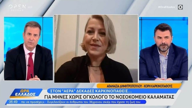 Καρκινοπαθείς στην τύχη τους στην Καλαμάτα: Χωρίς ογκολόγο εδώ και μήνες το νοσοκομείο της πόλης