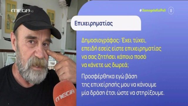 «Ο Άλλος Άνθρωπος»: «Ήταν δύο, τρία χιλιάρικα! Ούτε καν ήρθε, πήρε τα λεφτά και δεν είπε κάτι» – Νέα μαρτυρία “καίει” τον Κωνσταντίνο Πολυχρονόπουλο (Video)