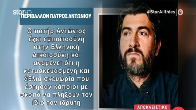 Κιβωτός του Κόσμου: Βούλευμα ανατροπή για τον Πατέρα Αντώνιο! Δεν παραπέμπεται σε δίκη για τις υποθέσεις ασέλγειας – Η αντίδρασή του (Video)