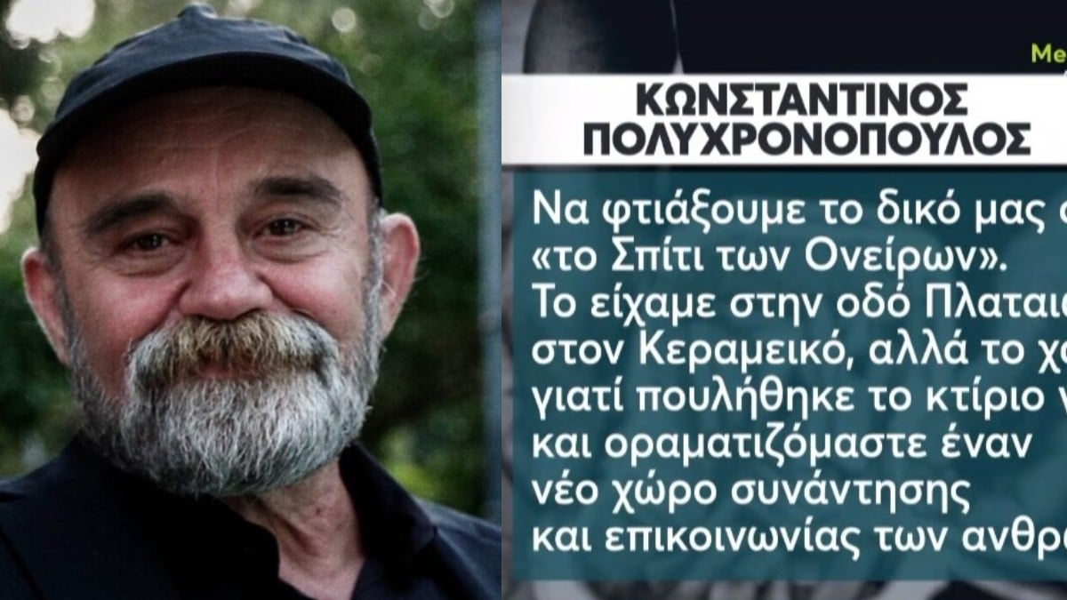 «Ο Άλλος Άνθρωπος»: Το «Σπίτι των Ονείρων» της δομής και το υπέρογκο ποσό που συγκεντρώθηκε από 6ωρη συναυλία για να πραγματοποιηθεί η επιθυμία του Πολυχρονόπουλου (video)