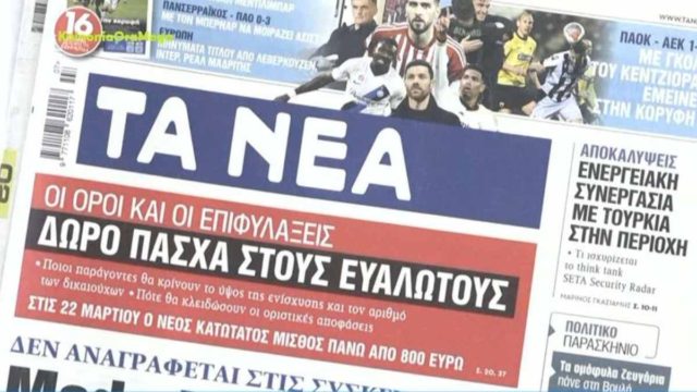 Τα πρωτοσέλιδα των εφημερίδων (12/2)