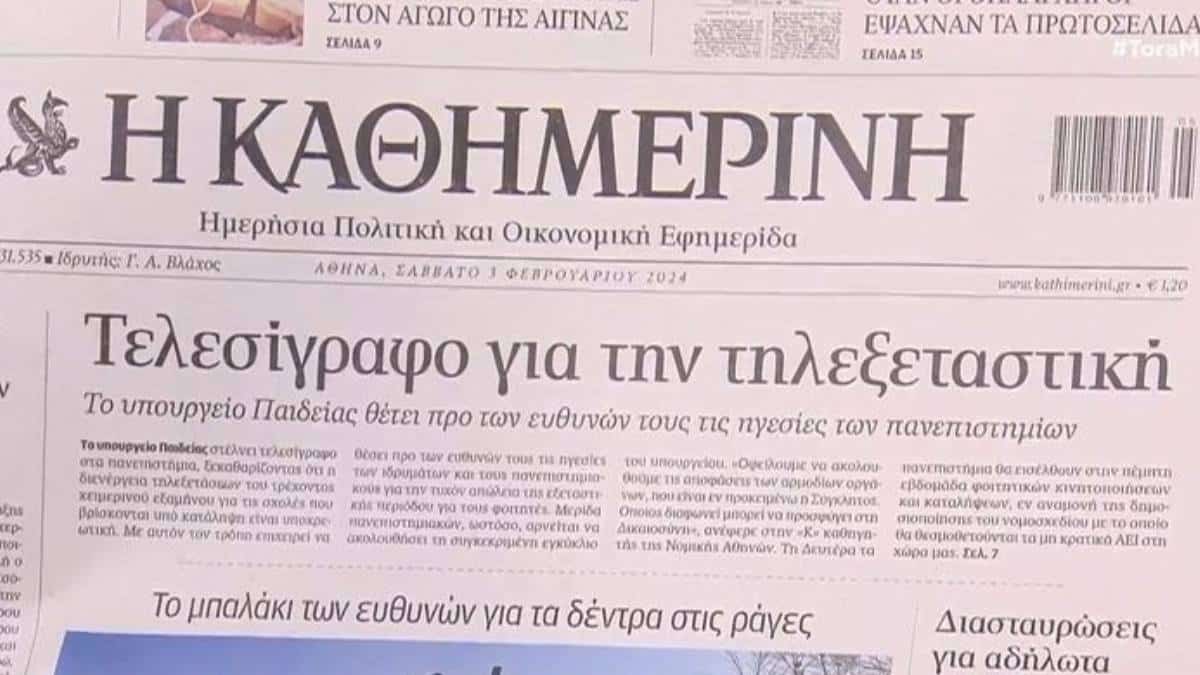 Τα πρωτοσέλιδα των εφημερίδων (3/2)