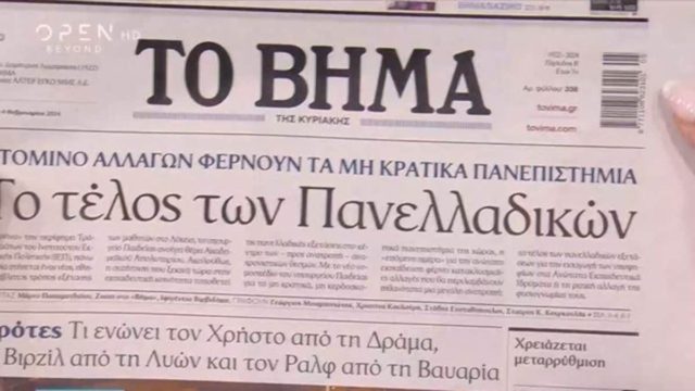 Τα πρωτοσέλιδα των εφημερίδων (4/2)