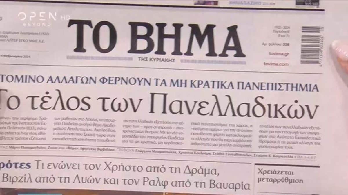 Τα πρωτοσέλιδα των εφημερίδων (4/2)