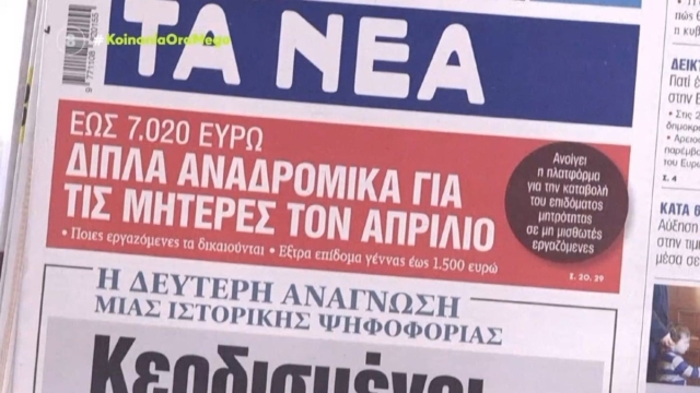 Τα πρωτοσέλιδα των εφημερίδων (16/2)