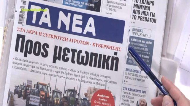 Τα πρωτοσέλιδα των εφημερίδων (7/2)