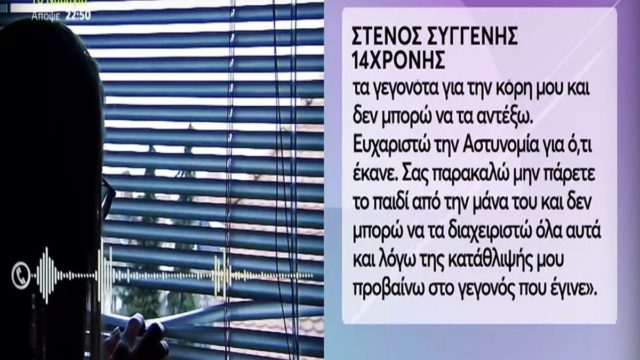 Ρέθυμνο: «Δεν μπορώ να αντέξω όσα έμαθα. Σας παρακαλώ μην…» – Συγκλονίζει το σημείωμα αυτοκτονίας του τραγικού πατέρα της 15χρονης (Video)