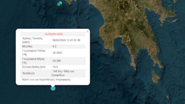 Σεισμός 4,2 Ρίχτερ στη Μεσσηνία!