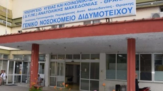 Τραγωδία στο Διδυμότειχο: 9χρονη πέθανε από στρεπτόκοκκο