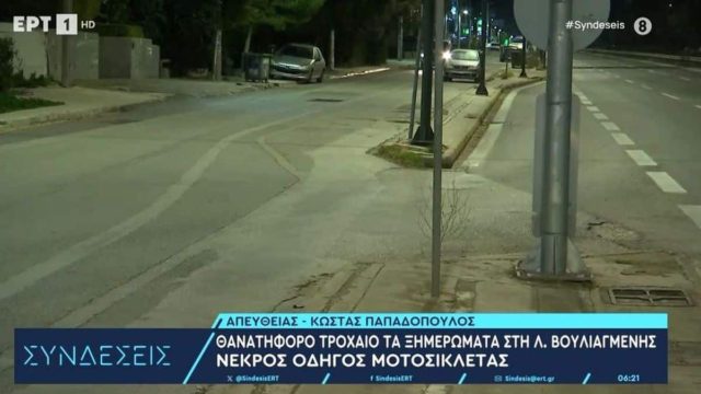 Θανατηφόρο τροχαίο στη Λεωφόρο Βουλιαγμένης – Νεκρός 56χρονος μοτοσικλετιστής