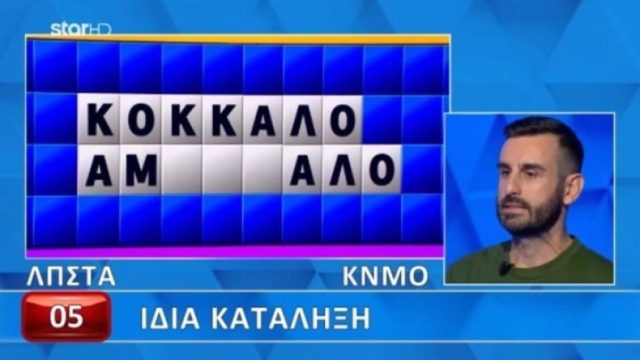 Επικό «σκάλωμα» στον Τροχό της Τύχης: Παίκτης δεν κατάφερε να λύσει τον γρίφο για μόλις 3 γράμματα – Τράβαγε τα μαλλιά του ο Πέτρος Πολυχρονίδης (video)