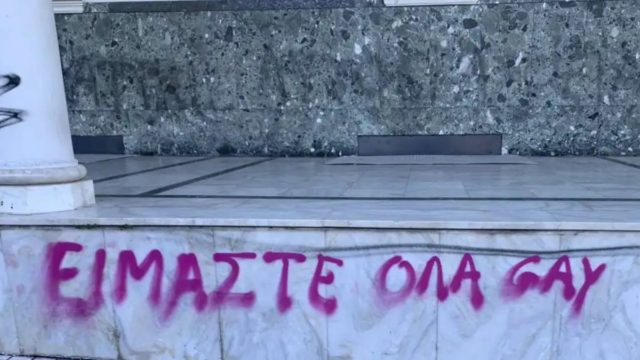 Λάρισα: Βανδάλισαν την μητρόπολη με συνθήματα υπέρ των ομοφυλόφιλων – «Ο Θεός να τους συγχωρέσει, δεν φοβόμαστε» απαντά ο Μητροπολίτης