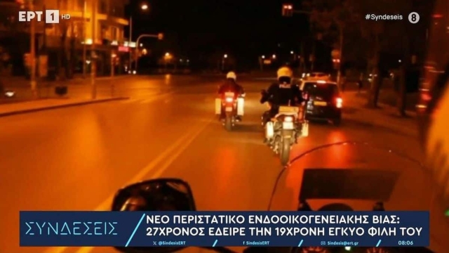 Φρίκη στη Ζάκυνθο: 27χρονος χτύπησε και έδωσε φάρμακα στην έγκυο 19χρονη φίλη του με σκοπό να αποβάλει