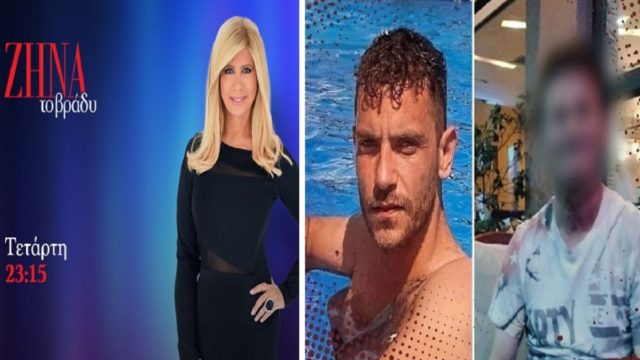 «Zήνα το βράδυ»: Ένα πρόσωπο “κλειδί” στην υπόθεση του Μεσολογγίου μιλάει για πρώτη φορά – Οι διάλογοι που έγιναν το μοιραίο βράδυ & το ανεξέλεγκτο κυνήγι κρυμμένων θησαυρών (Video)