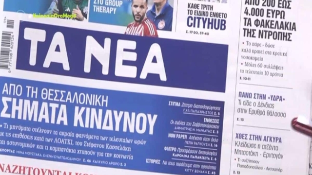 Τα πρωτοσέλιδα των εφημερίδων (12/3)
