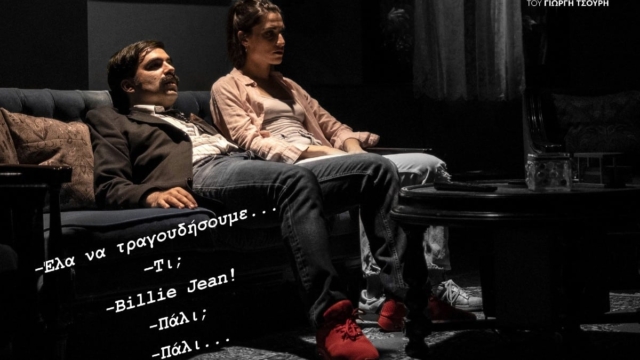 Μετά από 5 χρόνια sold out, τα “170 τετραγωνικά (MOONWALK)” ρίχνουν αυλαία