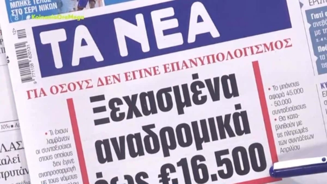 Τα πρωτοσέλιδα των εφημερίδων (20/3)