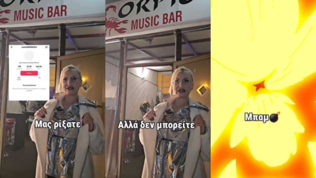 Scorpios Music Bar: «Έπεσε» το προφίλ του στο TikTok – «Μας το ρίξατε αλλά δεν μπορείτε να μας κάνετε ζημιά! Οι σκορπιοί είναι παρά πολύ δυνατοί! Μπαμ…»