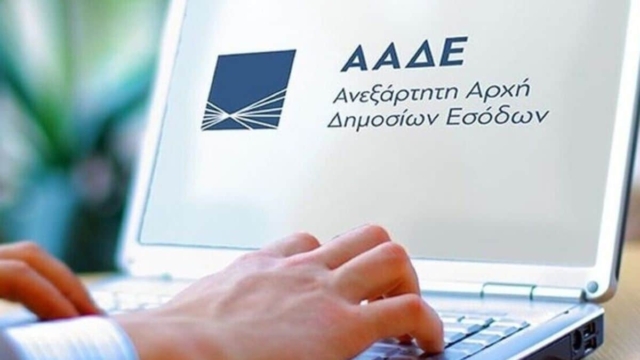 ΑΑΔΕ: Αντίστροφη μέτρηση για τα νέα εκκαθαριστικά του ΕΝΦΙΑ – Κλείνει η εφαρμογή Ε9 (video)