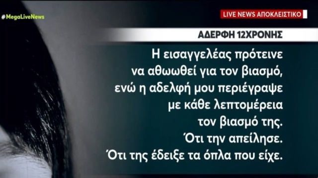 Ξεσπά η αδελφή της 12χρονης από τον Κολωνό: «Ασελγούσε στο κορμάκι της το τέρας και υποστηρίζει πως ήταν ερωτευμένος…» (video)