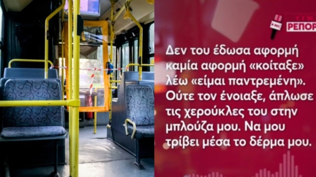 Άνω Λιόσια: «Βλέπω εφιάλτες στον ύπνο μου» – Συγκλονίζει η 53χρονη που έπεσε θύμα απόπειρας βιασμού από οδηγό λεωφορείου (video)