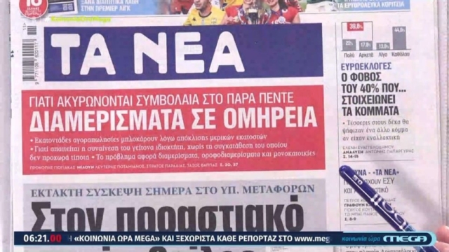 Τα πρωτοσέλιδα των εφημερίδων (11/3)