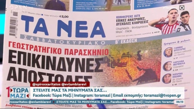 Τα πρωτοσέλιδα των εφημερίδων (16/3)