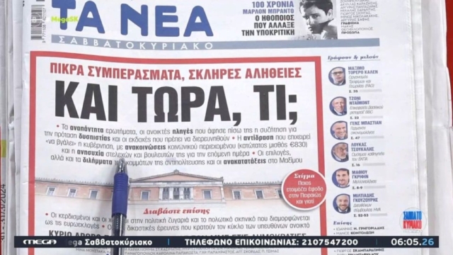 Τα πρωτοσέλιδα των εφημερίδων (30/3)
