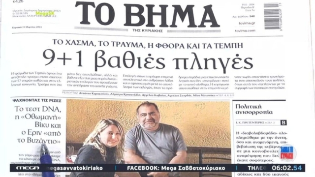 Τα πρωτοσέλιδα των εφημερίδων (31/3)