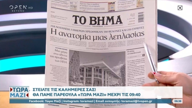 Τα πρωτοσέλιδα των εφημερίδων (03/03)