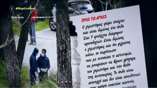 Ιωάννινα: «Στο ένα χέρι είχε χειροπέδες και δίπλα του το όπλο…» – Τι γράφει το σημείωμα που άφησε ο 50χρονος (video)
