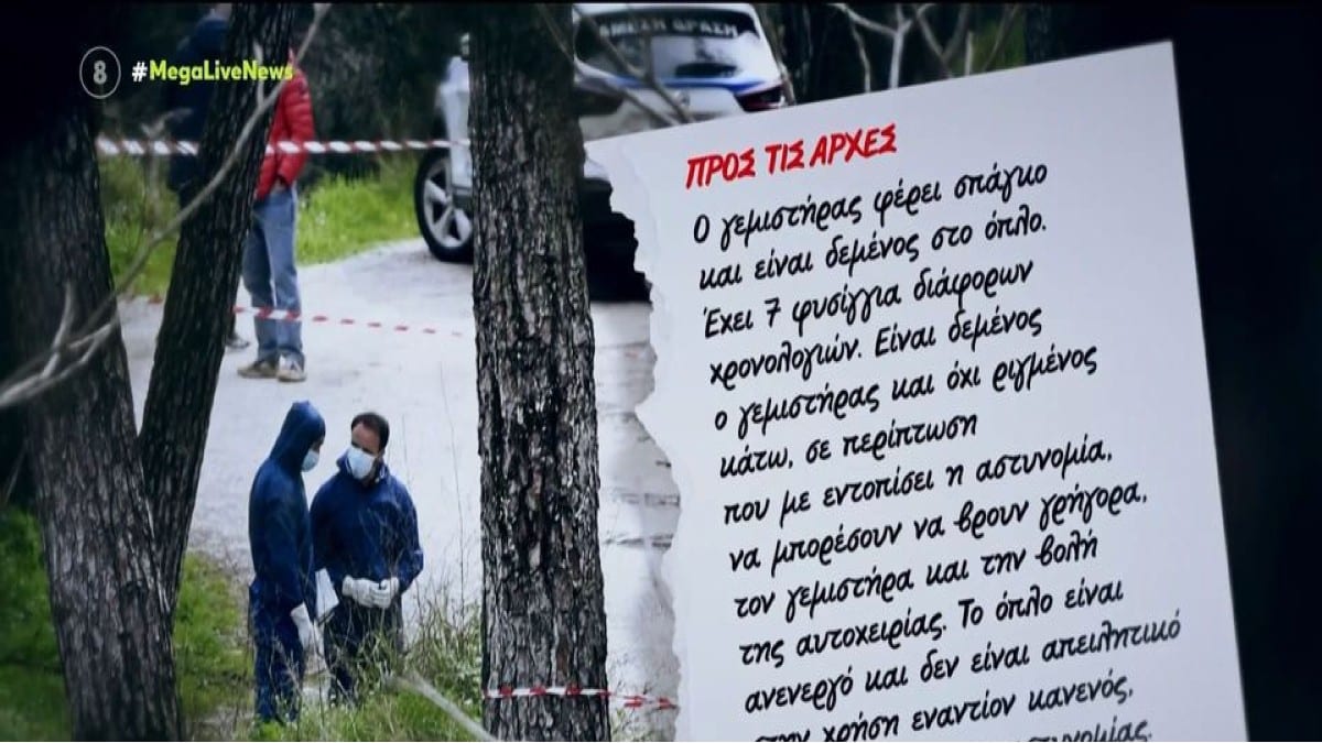 Ιωάννινα: «Στο ένα χέρι είχε χειροπέδες και δίπλα του το όπλο…» – Τι γράφει το σημείωμα που άφησε ο 50χρονος (video)