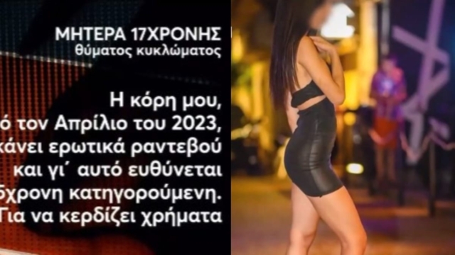 Κύκλωμα μ@στροπεί@ς: Νέοι αποκαλυπτικοί διάλογοι των κοριτσιών στο «φως» – Ο ρόλος του «Μάνου» του ταξιτζή που μετέφερε τις ανήλικες στα ραντεβού (video)