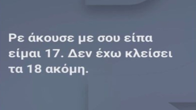 Κύκλωμα μ@στροπείας: Στον ανακριτή οι «6» – Η σύνδεση με άλλο κύκλωμα, οι αμοιβές και οι συνομιλίες