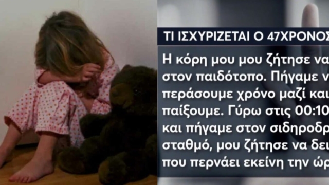 Λάρισα: «Είχα την υποψία ότι το παιδί κακοποιείται, αφού…» – Τα «ρίχνει» στη μητέρα ο 47χρονος πατέρας που κατηγορείται για ασέλγεια στην 3,5 ετών κόρη του (video)