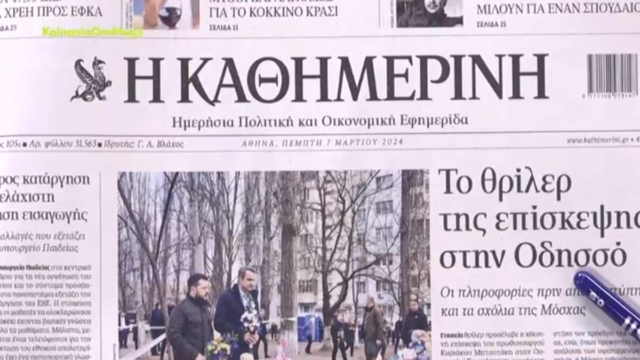 Τα πρωτοσέλιδα των εφημερίδων (7/3)