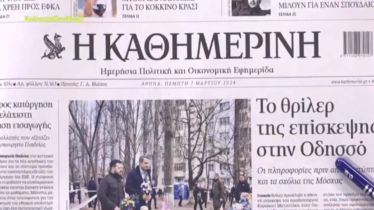 Τα πρωτοσέλιδα των εφημερίδων (7/3)