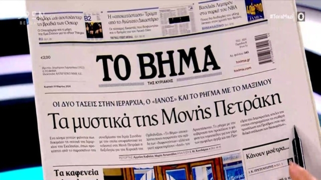 Τα πρωτοσέλιδα των εφημερίδων (10/3)