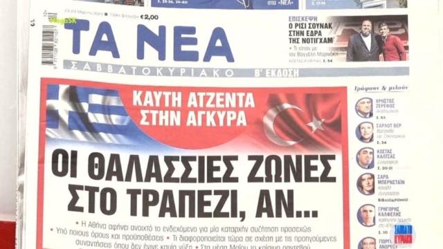 Τα πρωτοσέλιδα των εφημερίδων (23/3)