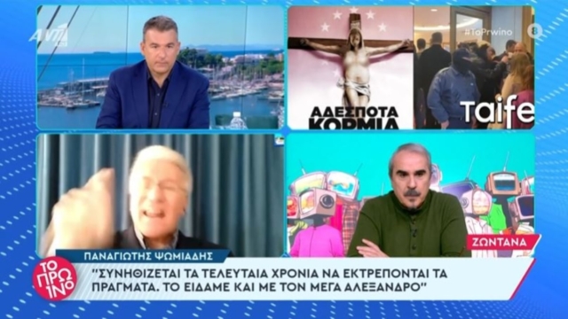 «Ανάστα ο Κύριος» στο Πρωινό με τον Ψωμιάδη: «Εσείς ποια είστε που με κρίνετε; Παιχνίδι είναι ο σταυρός; Αν ήταν η μητέρα σας;» (video)