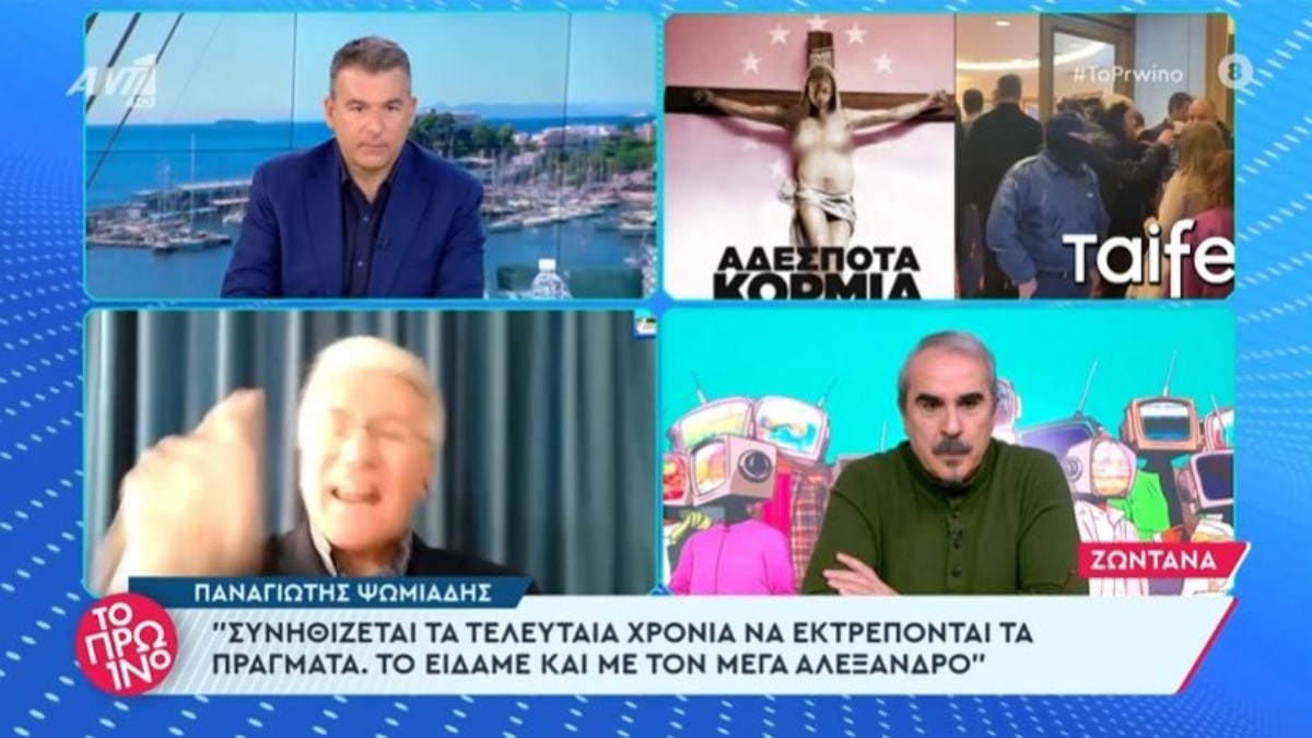 «Ανάστα ο Κύριος» στο Πρωινό με τον Ψωμιάδη: «Εσείς ποια είστε που με κρίνετε; Παιχνίδι είναι ο σταυρός; Αν ήταν η μητέρα σας;» (video)