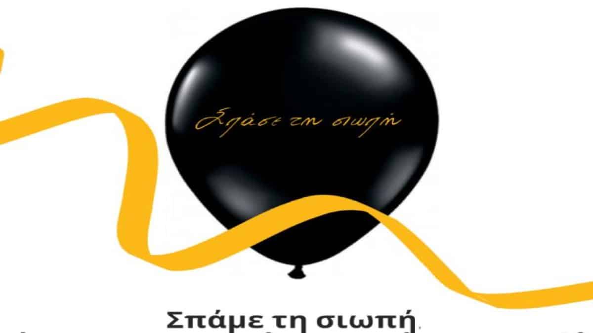 Δράση κατά της σχολικής βίας και του εκφοβισμού την Τρίτη (5/3) στο Σύνταγμα