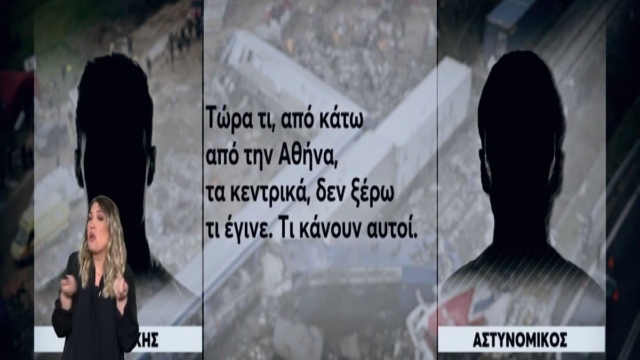 Εξοργίζουν και τον πιο ψύχραιμο: Νέα ηχητικά ντοκουμέντα από το χάος μετά την μοιραία σύγκρουση στα Τέμπη – Κανείς δεν ήξερε πού πάνε οι τραυματίες, κανείς δε σήκωνε τηλέφωνα (video)
