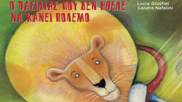 Lucia Giustini: “Ο Βασιλιάς που δεν ήθελε να κάνει πόλεμο”