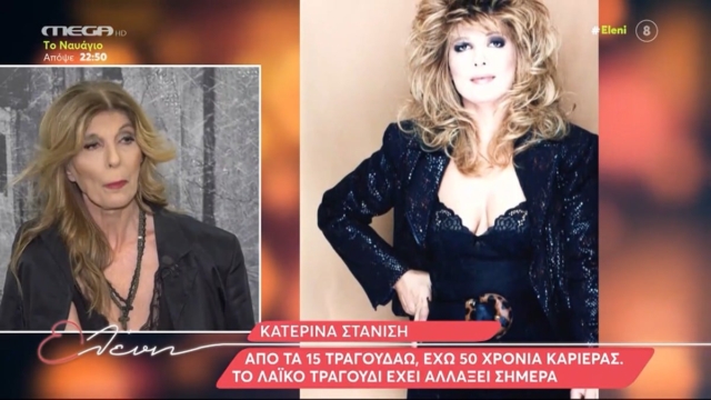 Το αποκάλυψε η Κατερίνα Στανίση: «Έφυγα από το σπίτι μου και μένω με την μητέρα μου»