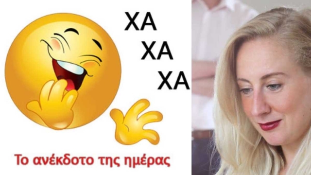 «Γιατρέ, έπιασα τη γυναίκα μου…»: Το ανέκδοτο της ημέρας (26/04)