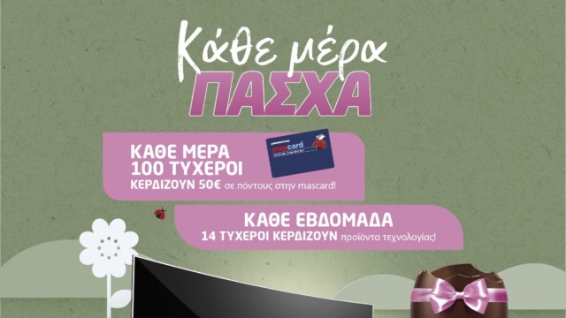 Φέτος στον Μασούτη είναι Κάθε Μέρα Πάσχα!